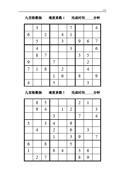 数独题目100题-九宫格数独