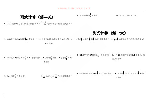 小学六年级数学总复习题库(列式计算)