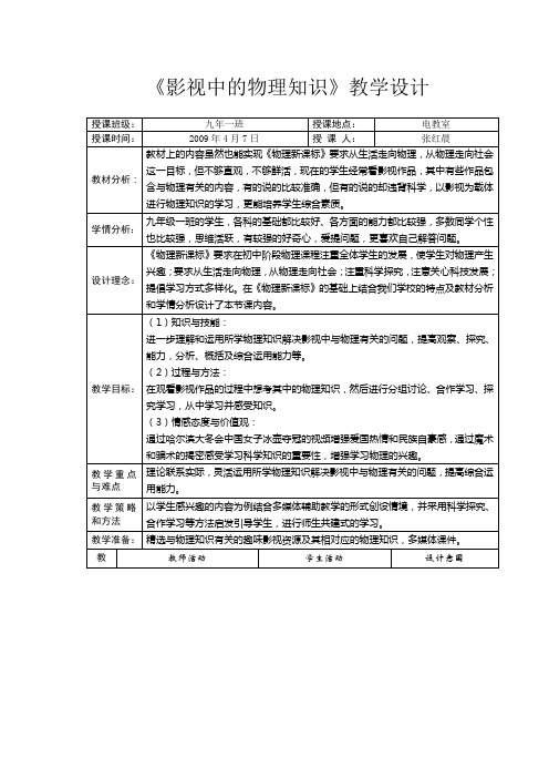 《影视中的物理知识》教学设计