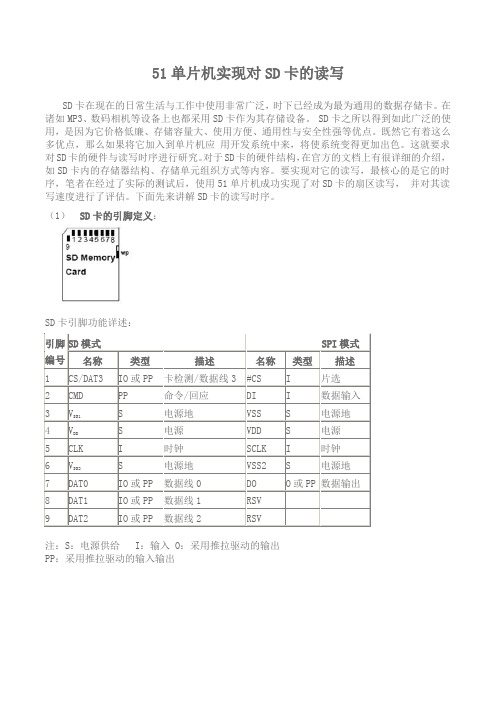 51单片机实现对SD卡的读写