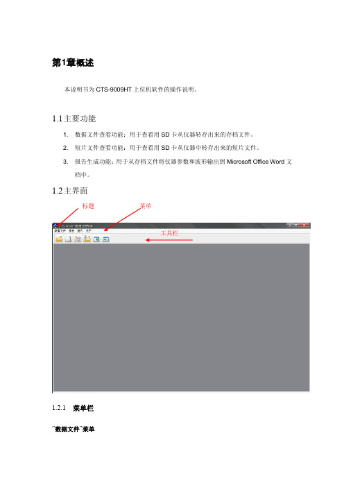 CTS-9008HT上位机软件操作说明