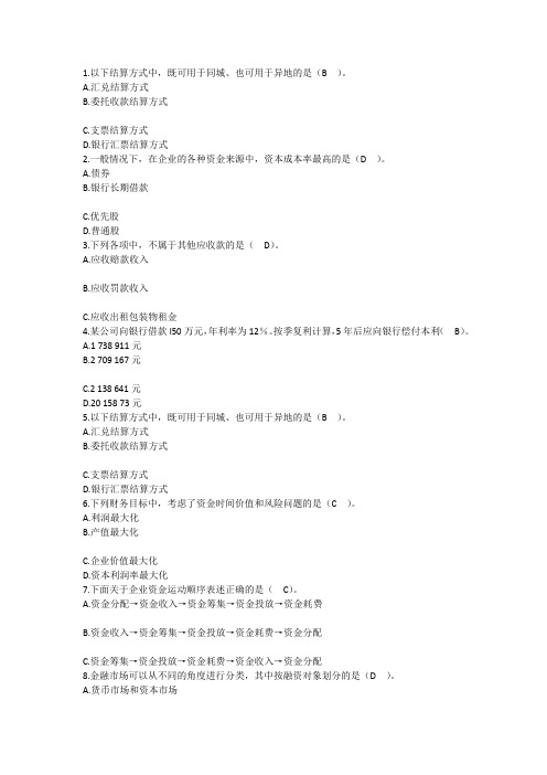 2014年财务管理技能:结算方式中既可用汇总每日一练(7月13日)