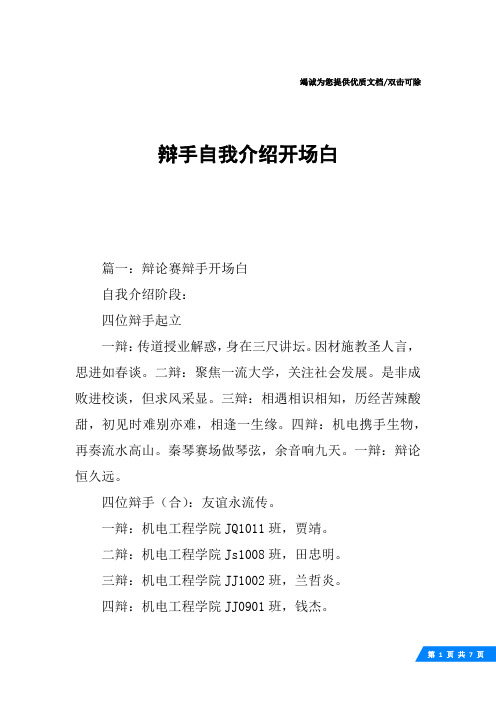 辩手自我介绍开场白