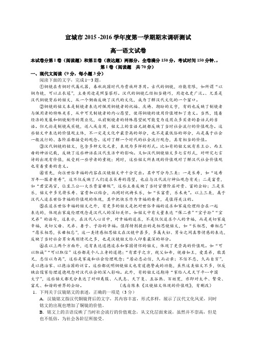 安徽省宣城市2015-2016学年度高一上学期期末调研测试语文试题(Word)