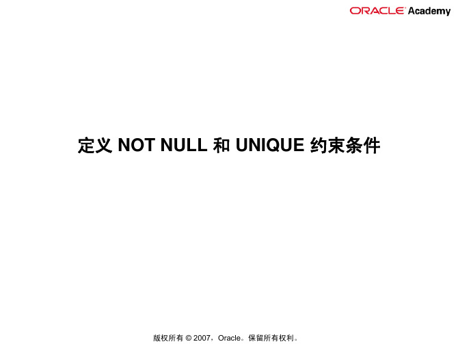 dp_s09_l01定义NOT NULL 和UNIQUE 约束条件