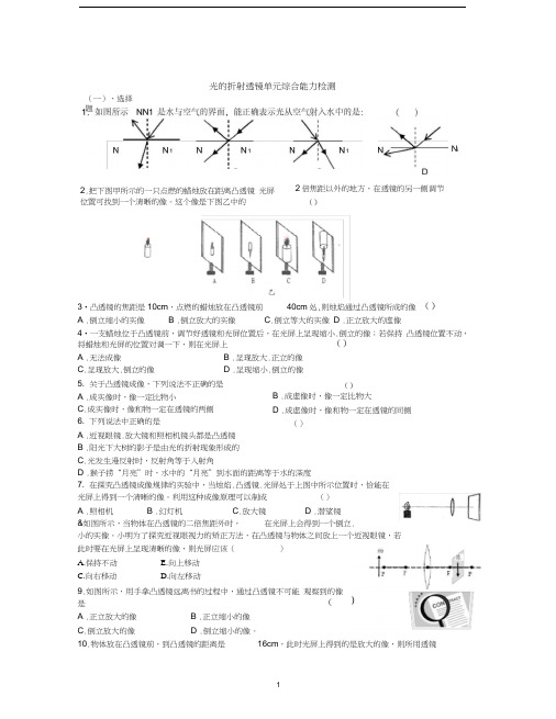 (完整版)苏教版八年级物理光的折射--透镜典型测试题及答案(20201018195754)