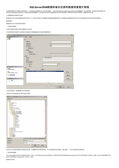 SQLServer2008数据库备份还原和数据恢复图文教程