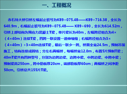 最新引桥T梁预制施工技术交底PPT课件