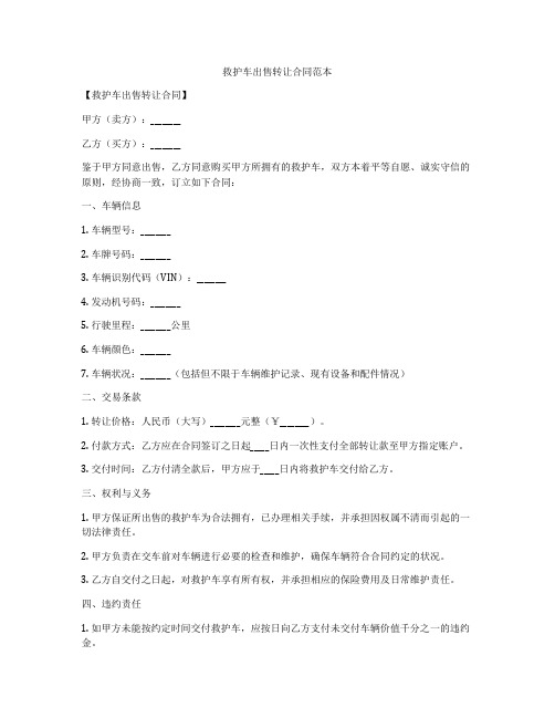 救护车出售转让合同范本