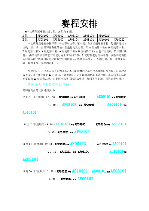 2010篮球赛程安排(最新)