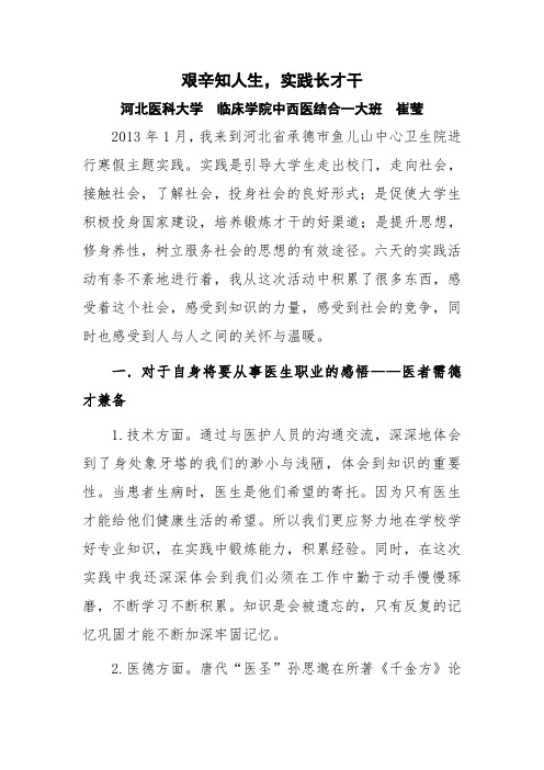 艰辛知人生实践长才干