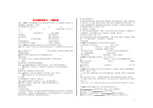 河北省邯郸市馆陶一中高考语文一轮复习 名句名篇真题汇编导学案