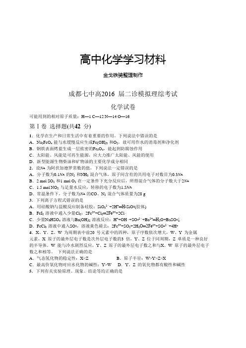 高考一轮复习成都七中高二诊模拟理综考试