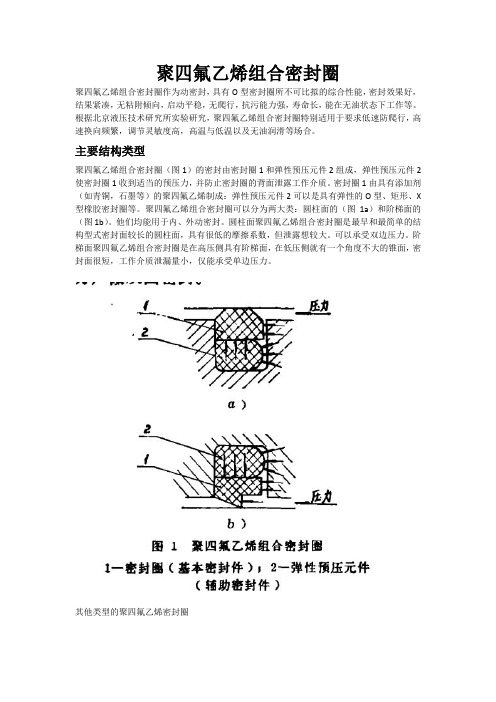 聚四氟乙烯组合密封圈