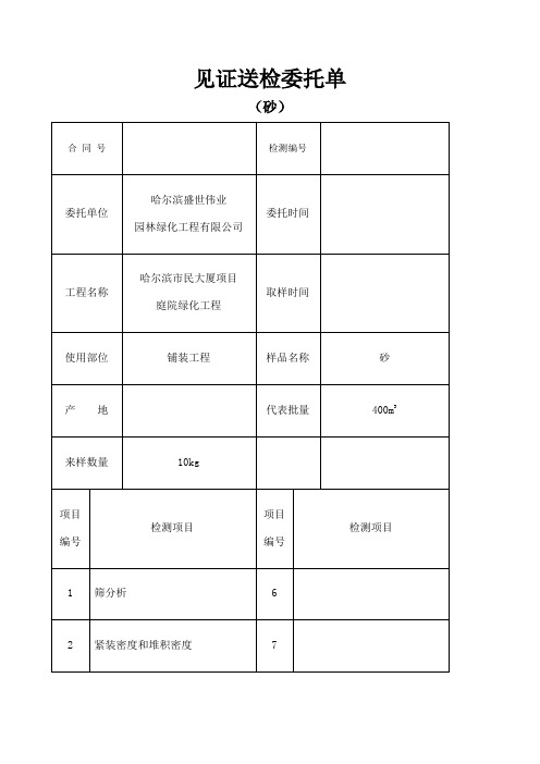 见证送检委托单样本