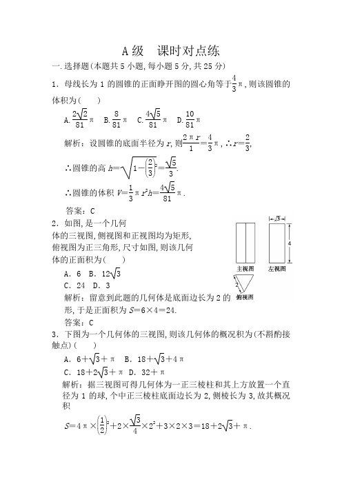 柱锥台球的表面积和体积公式(有答案)