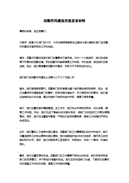 后勤作风建设交流发言材料