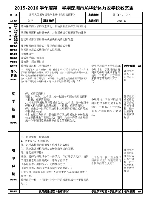 北师大版五年级数学上册《梯形的面积》教案张华