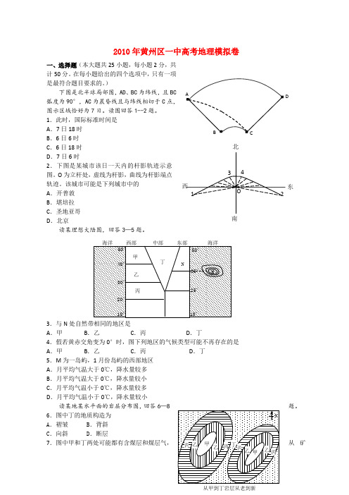 湖北省黄冈市黄州区一中高考模拟试卷地理