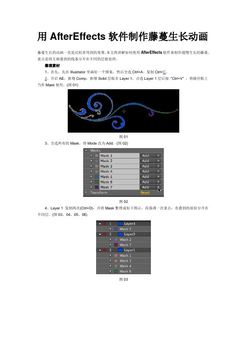 用AfterEffects软件制作藤蔓生长动画