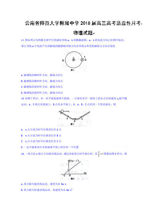 云南省师范大学附属中学2018届高三高考适应性月考物理试题 含答案