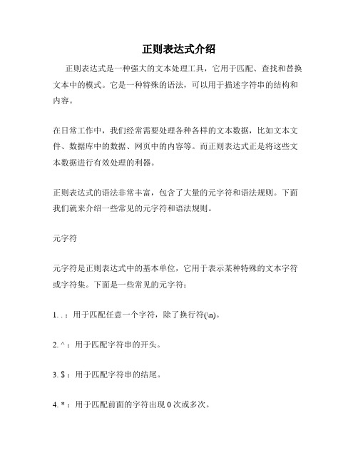 正则表达式介绍