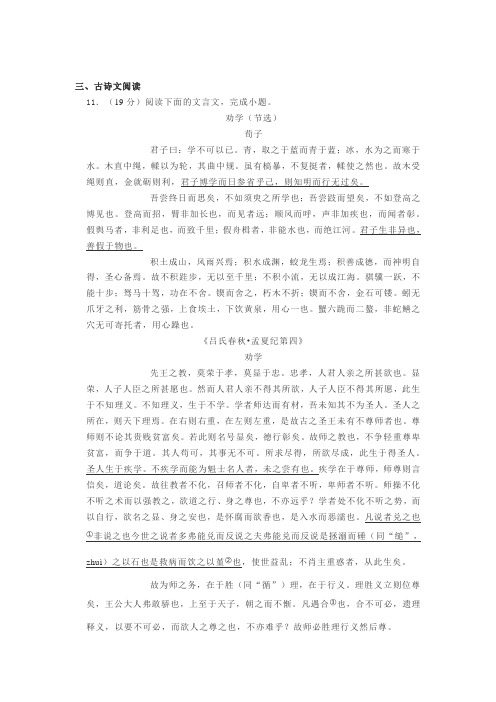 文言文荀子《劝学》《吕氏春秋劝学》阅读练习及答案