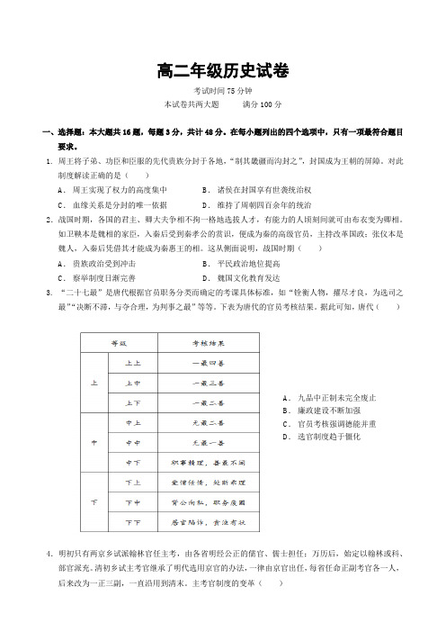 江苏省常州市名校2023-2024学年高二上学期10月调研考试历史试卷