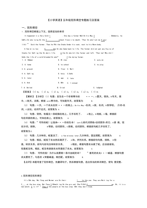 【小学英语】五年级完形填空专题练习及答案