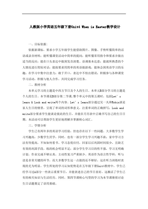人教版小学英语五年级下册Unit4 When is Easter教学设计