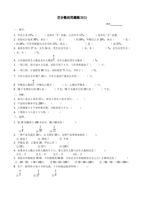 北师大版六年级百分数应用题(排版后)