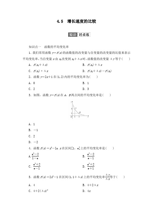 4.5增长速度的比较同步习题2020-2021学年高一上学期数学人教B版(2019)必修第二册 第四