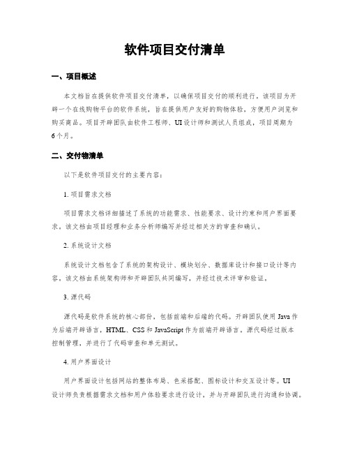 软件项目交付清单