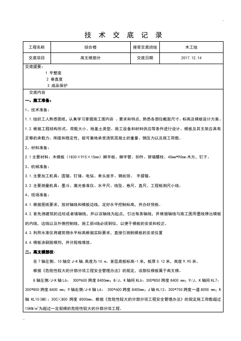 高支模模板技术交底 (2)