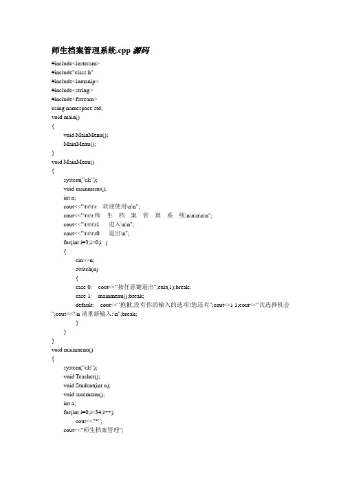 师生档案管理系统源码C++