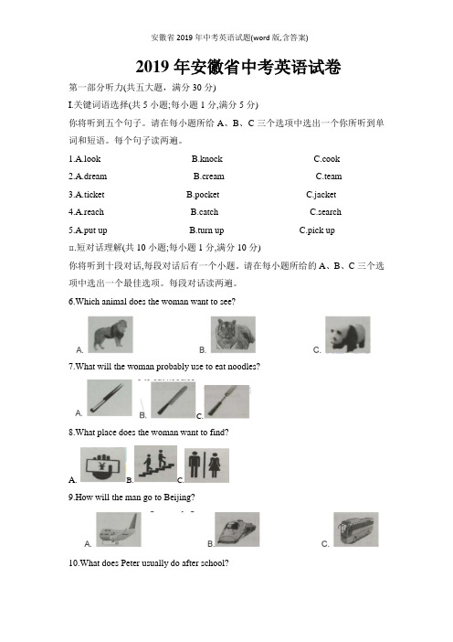 安徽省2019年中考英语试题(word版,含答案)