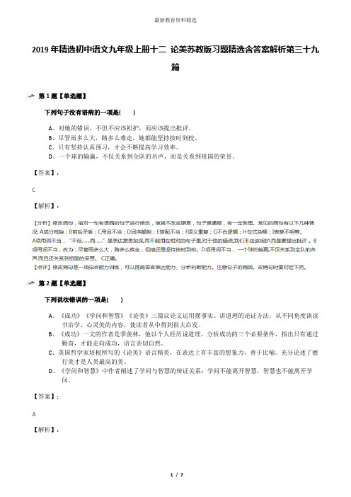 2019年精选初中语文九年级上册十二 论美苏教版习题精选含答案解析第三十九篇