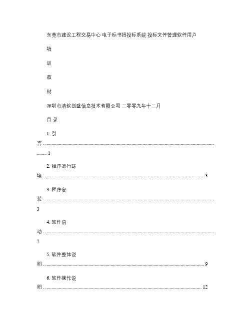 投标文件电子标书制作教程_图文