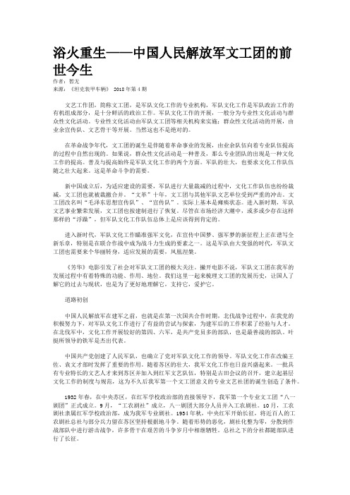 浴火重生——中国人民解放军文工团的前世今生	