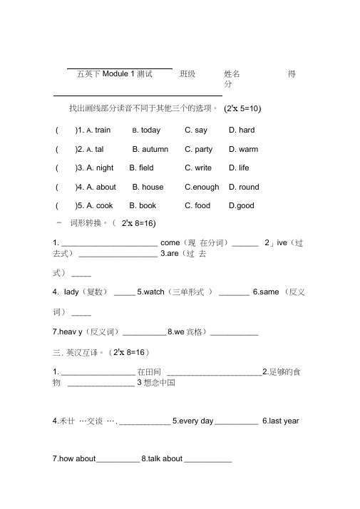 (完整版)外研版五下一模块测试题