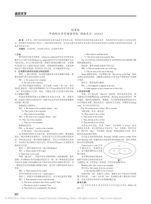 浅析主语提升动词传统句法诊断的不足