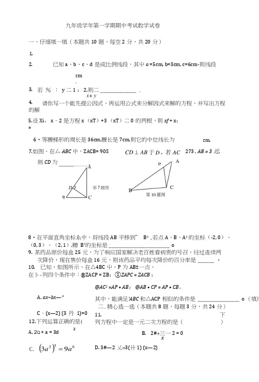 九年级学年第一学期期中考试数学试卷11.doc