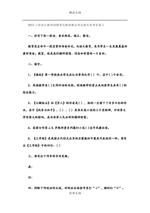 【豆丁★教育百科】2012小学语文教师招聘考试教材教法考试题及参考答案三