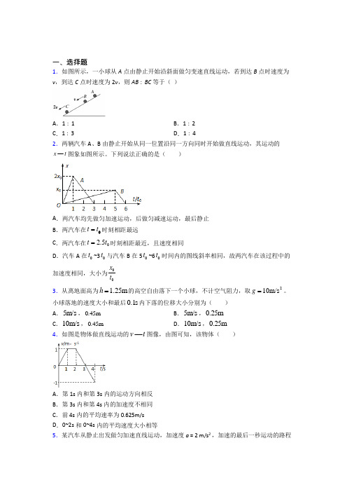 人教版高中物理必修一第二章《匀变速直线运动的研究》检测卷(有答案解析)