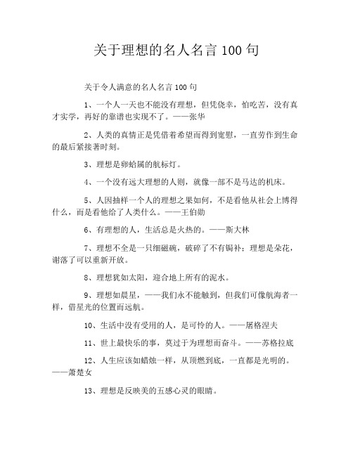 关于理想的名人名言100句