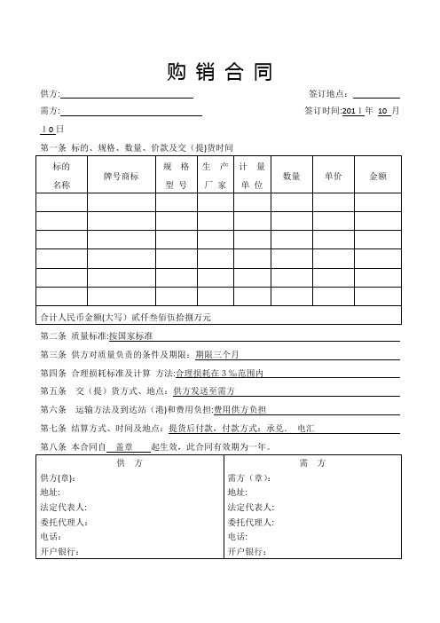 w2018最新工业品买卖合同