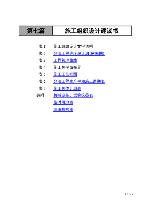 高速公路工程项目第一合同段施工组织设计