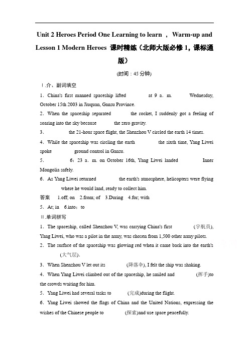 创新设计高中英语课时精练：nit 2 Period 1北师大必修一,课标通