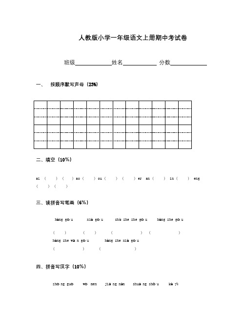 语文知识点人教版一年级语文上册期中试卷(7)(1)-总结
