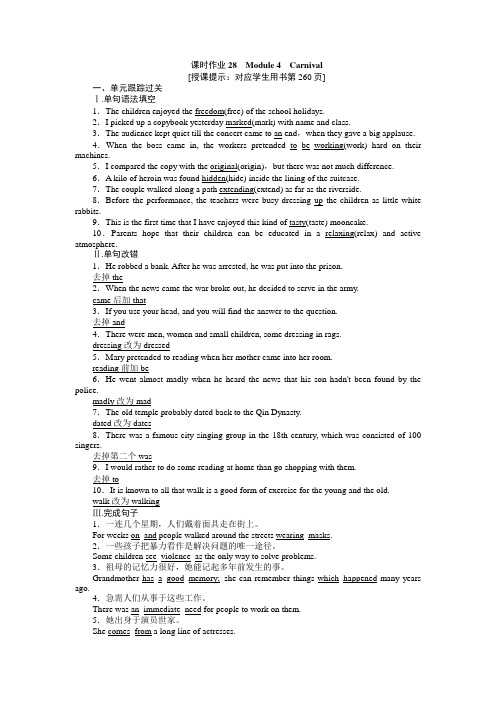 2018高考英语外研版一轮复习构想课时作业28必修五Module 4 Carnival 含答案 精品